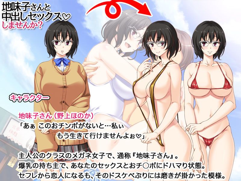 地味子さんと中出しセックスしませんか？ サンプル3ページ目