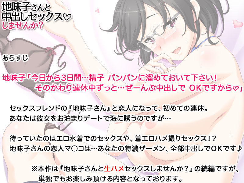 地味子さんと中出しセックスしませんか？ サンプル4ページ目
