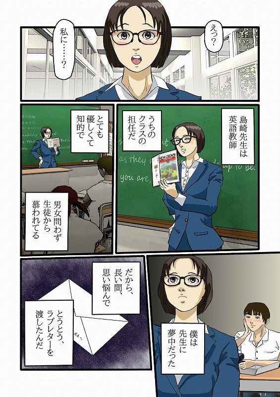 校内服従 〜女教師・希美〜 サンプル1ページ目