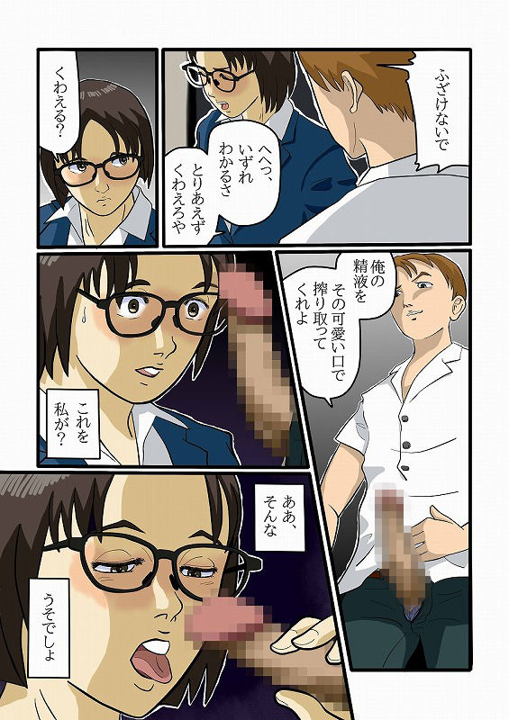 校内服従 〜女教師・希美〜 サンプル4ページ目