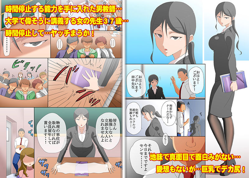 37歳男性経験なしの教育バカな先生を時間停止してやっちゃいました サンプル1ページ目