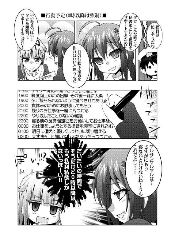 鎮守府艦訪録改参乙〜提督が攻略される側の場合〜 サンプル1ページ目