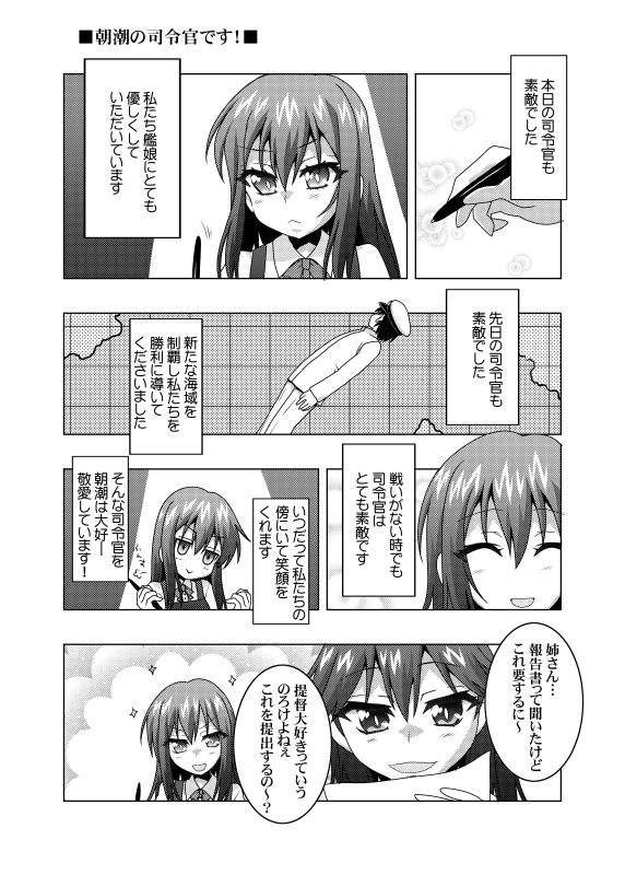 鎮守府艦訪録改参乙〜提督が攻略される側の場合〜 サンプル2ページ目