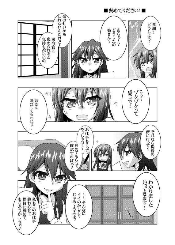 鎮守府艦訪録改参乙〜提督が攻略される側の場合〜 サンプル3ページ目