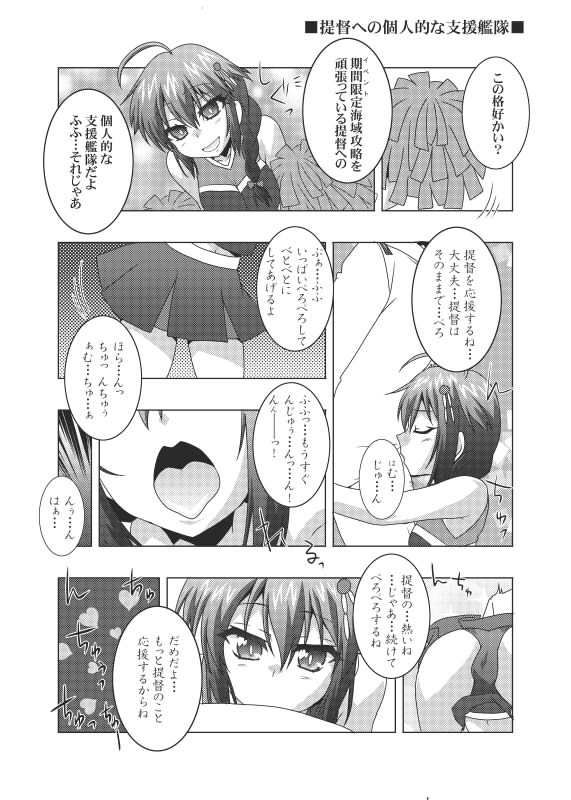 鎮守府艦訪録改参乙〜提督が攻略される側の場合〜 サンプル4ページ目