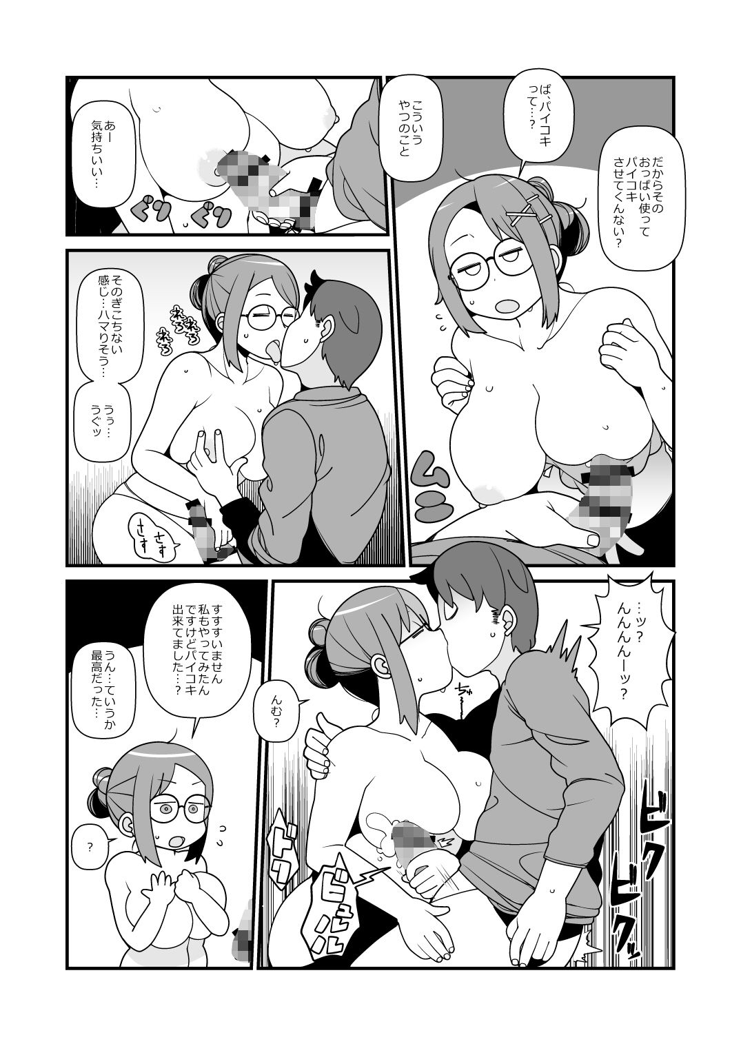 素人巨乳5人にギャラをチラつかせたら簡単についてくるのか？ サンプル2ページ目