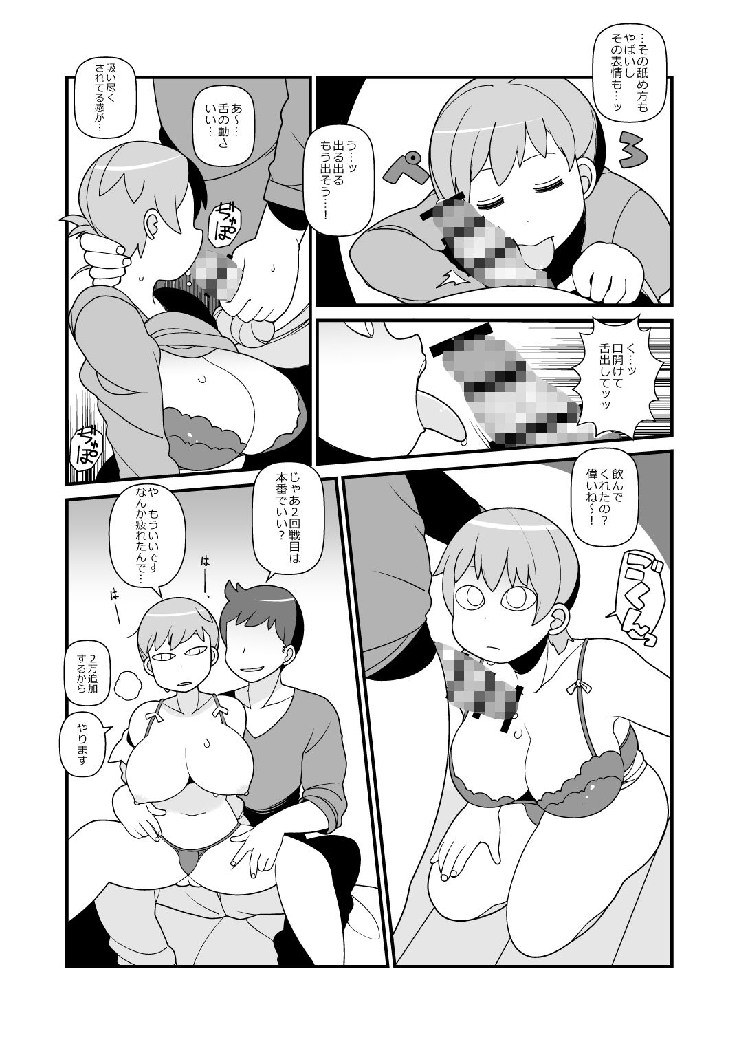 素人巨乳5人にギャラをチラつかせたら簡単についてくるのか？ サンプル4ページ目