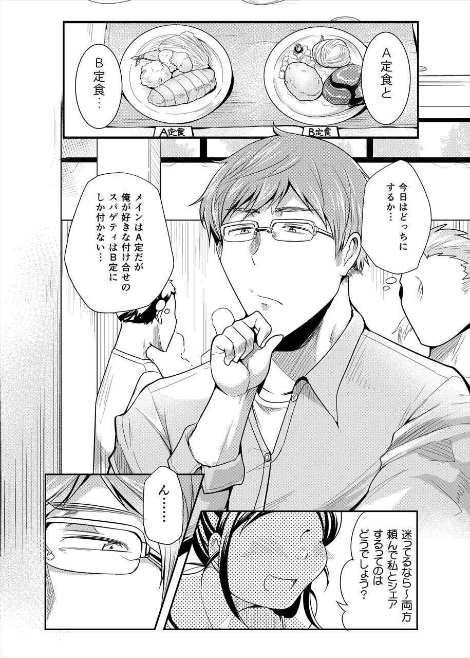 ちょうどいい女 サンプル1ページ目