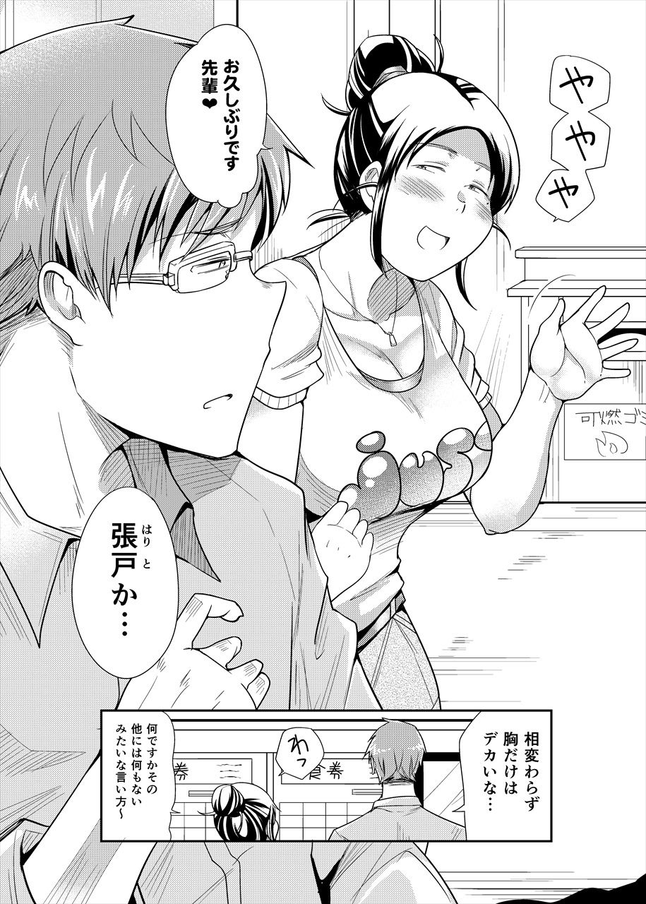 ちょうどいい女 サンプル2ページ目