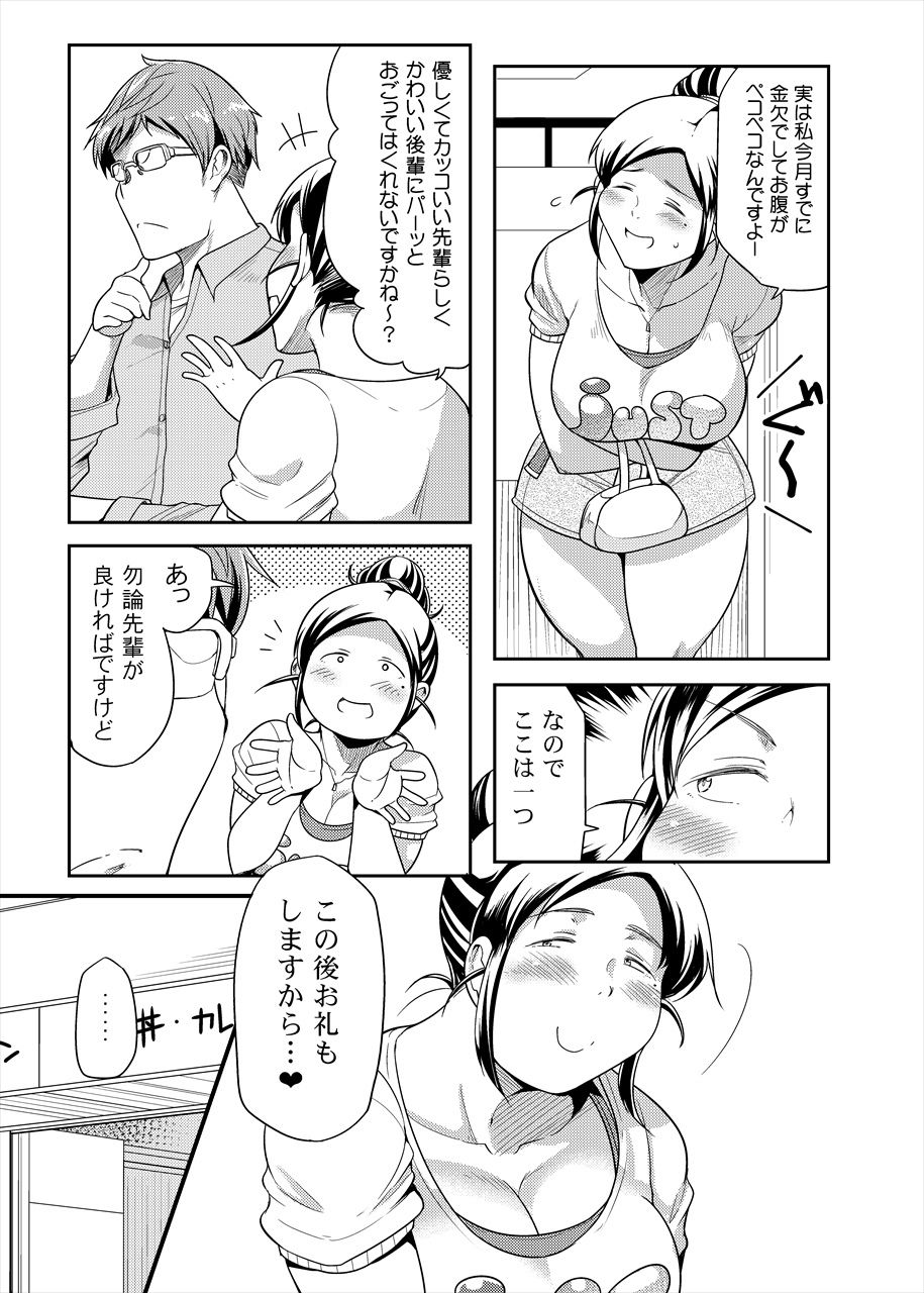 ちょうどいい女 サンプル3ページ目