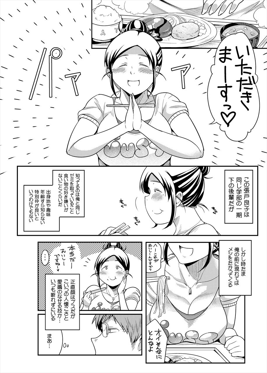 ちょうどいい女 サンプル4ページ目