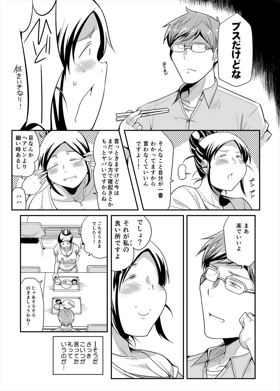 ちょうどいい女 サンプル5ページ目