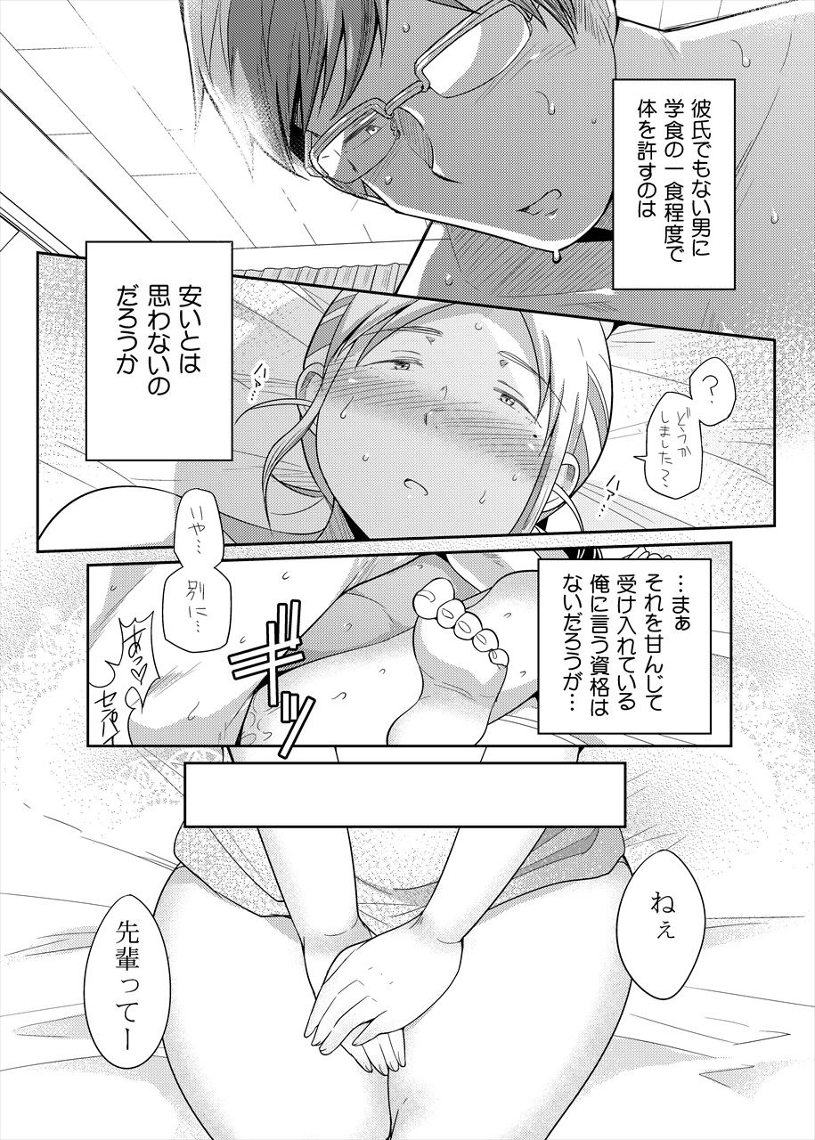 ちょうどいい女 サンプル7ページ目
