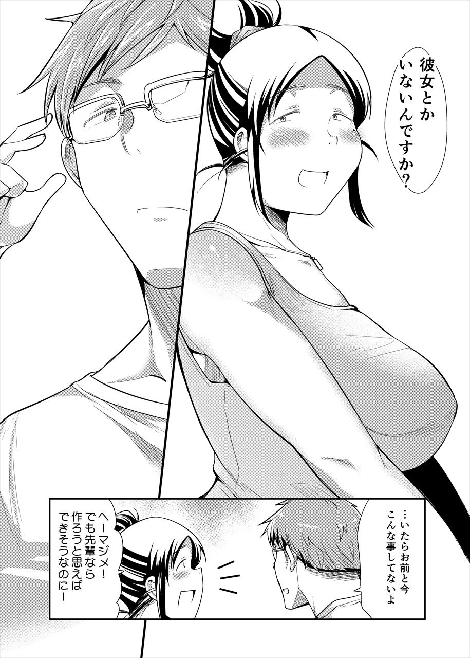 ちょうどいい女 サンプル8ページ目