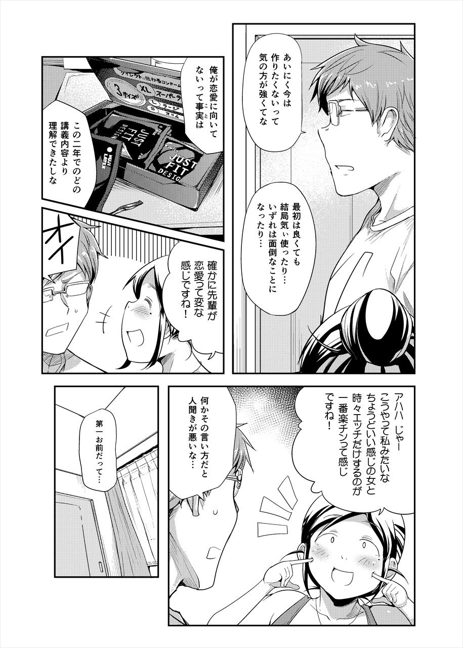 ちょうどいい女 サンプル9ページ目