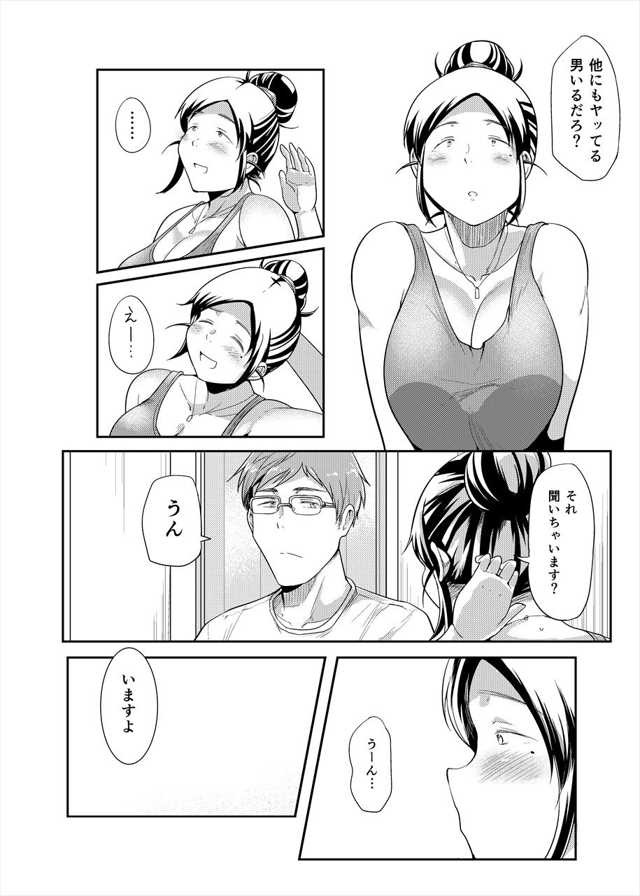 ちょうどいい女 サンプル10ページ目