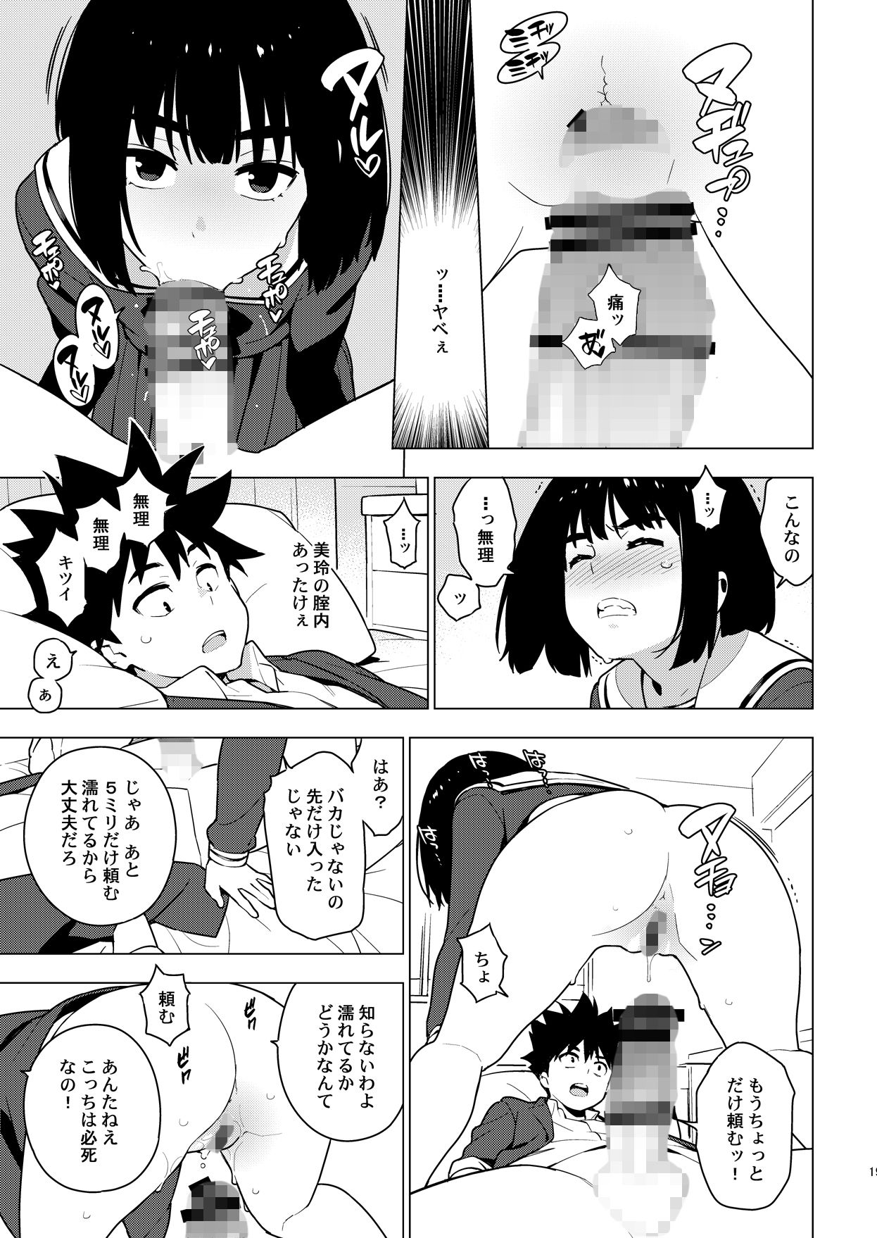 幼馴染 サンプル2ページ目