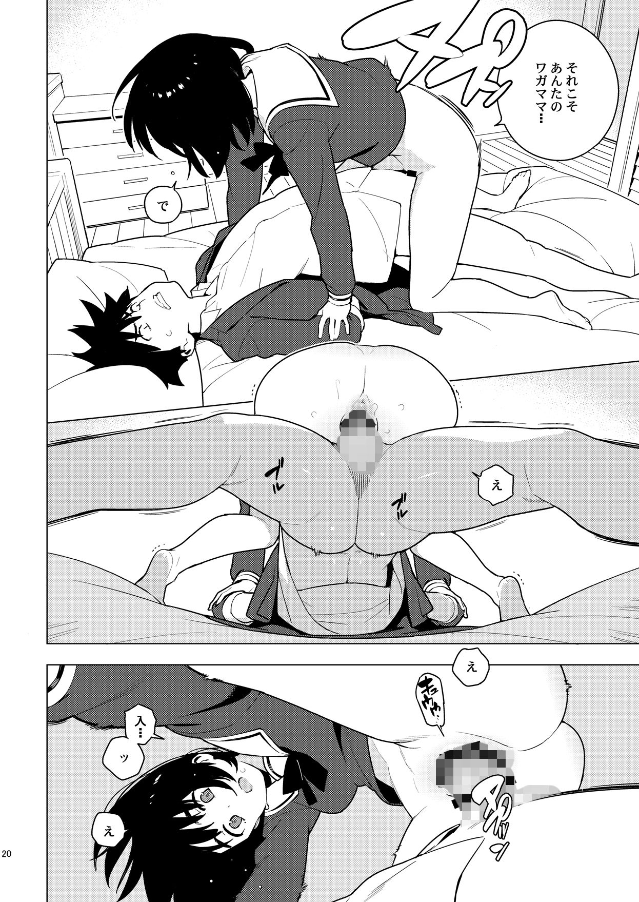 幼馴染 サンプル3ページ目