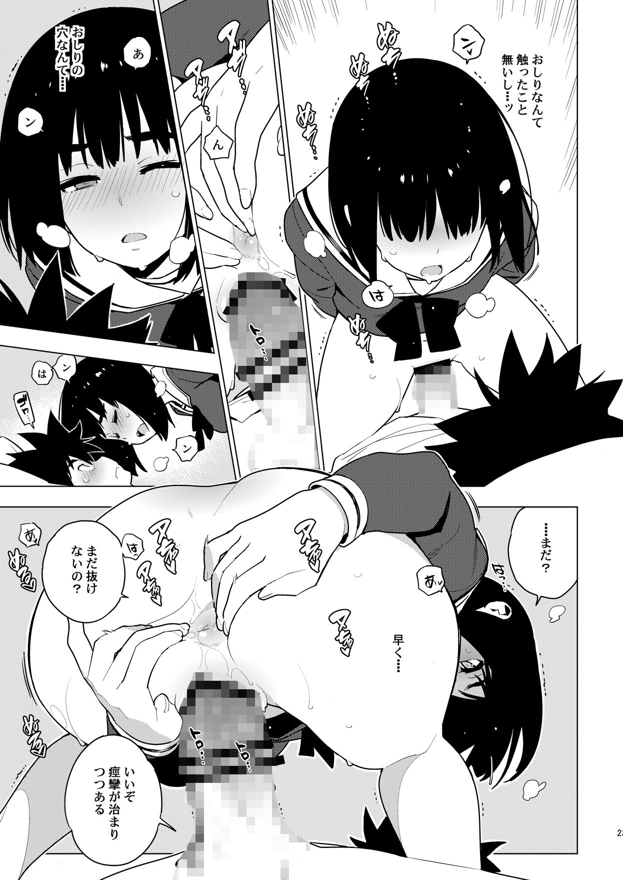 幼馴染 サンプル4ページ目