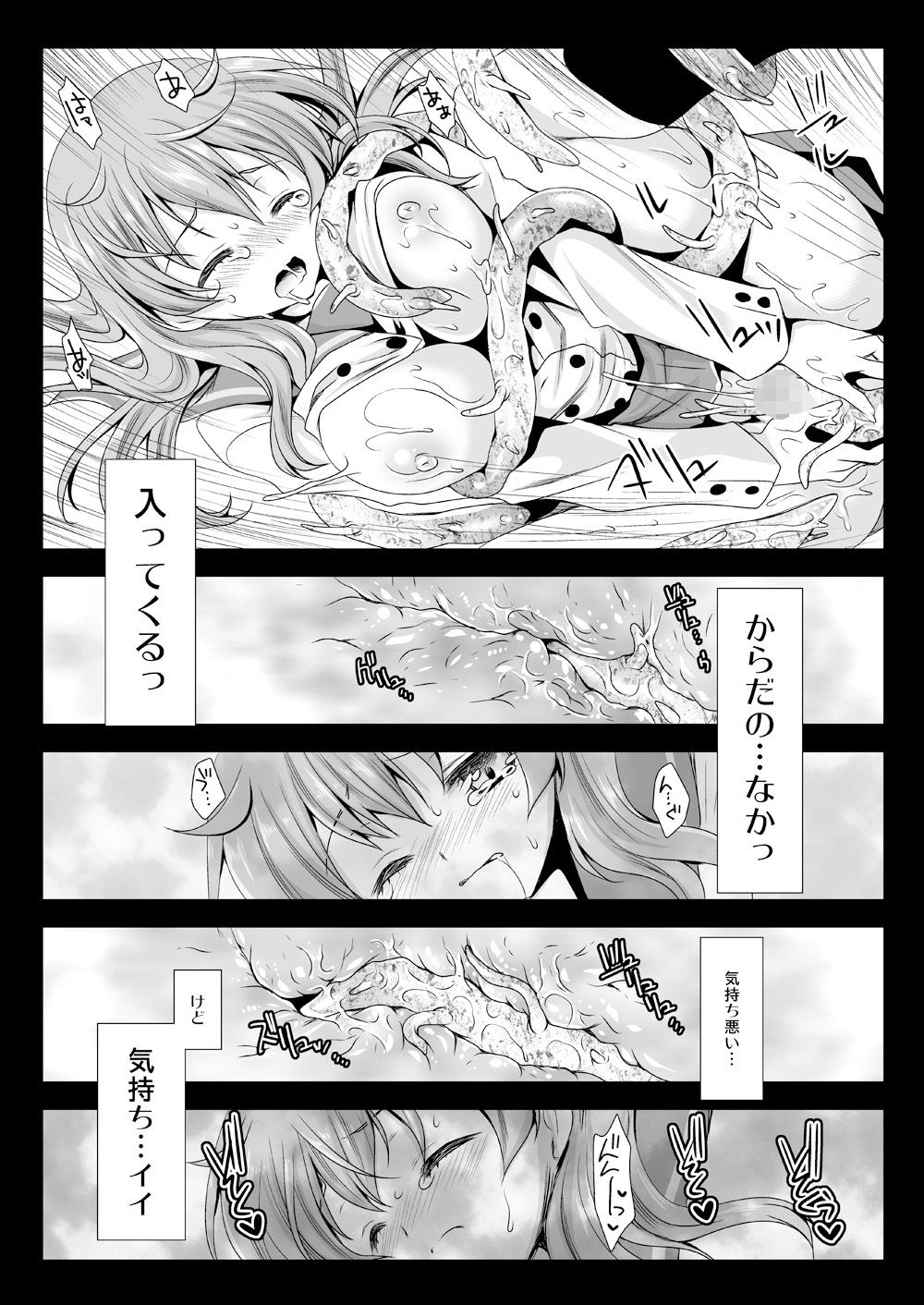 制服触手4 サンプル2ページ目