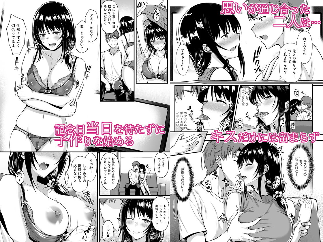 めぐみさんと子作りエッチ サンプル2ページ目