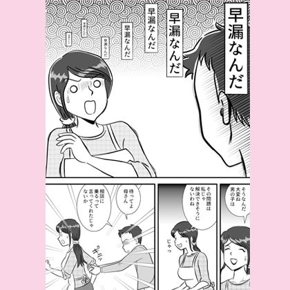 お母さんと早漏息子 サンプル1ページ目
