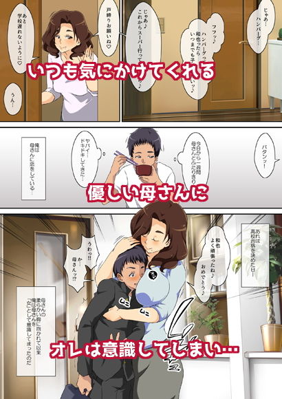 母さんにオレのチ○ポ与えたら欲求不満だったらしく超ド変態に変貌 サンプル1ページ目