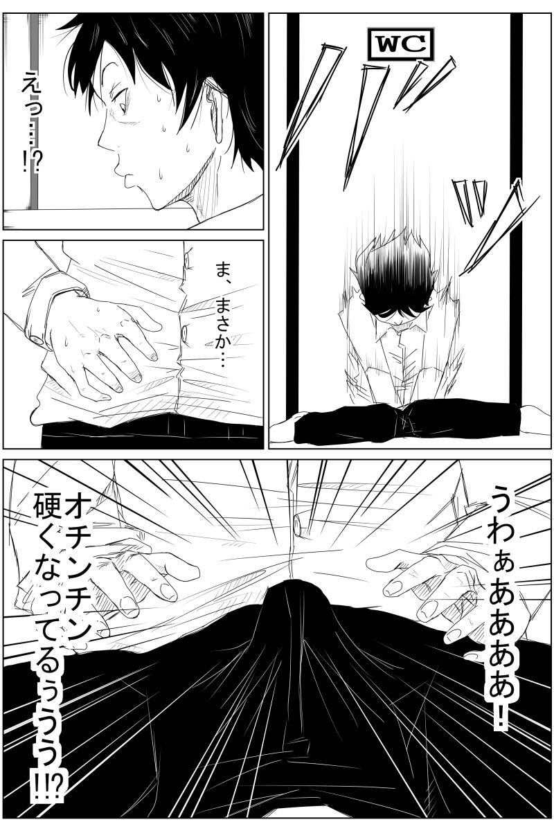 逆転転生性行為〜ブサイクが美少女にブスがイケメンに転生したら〜 サンプル3ページ目