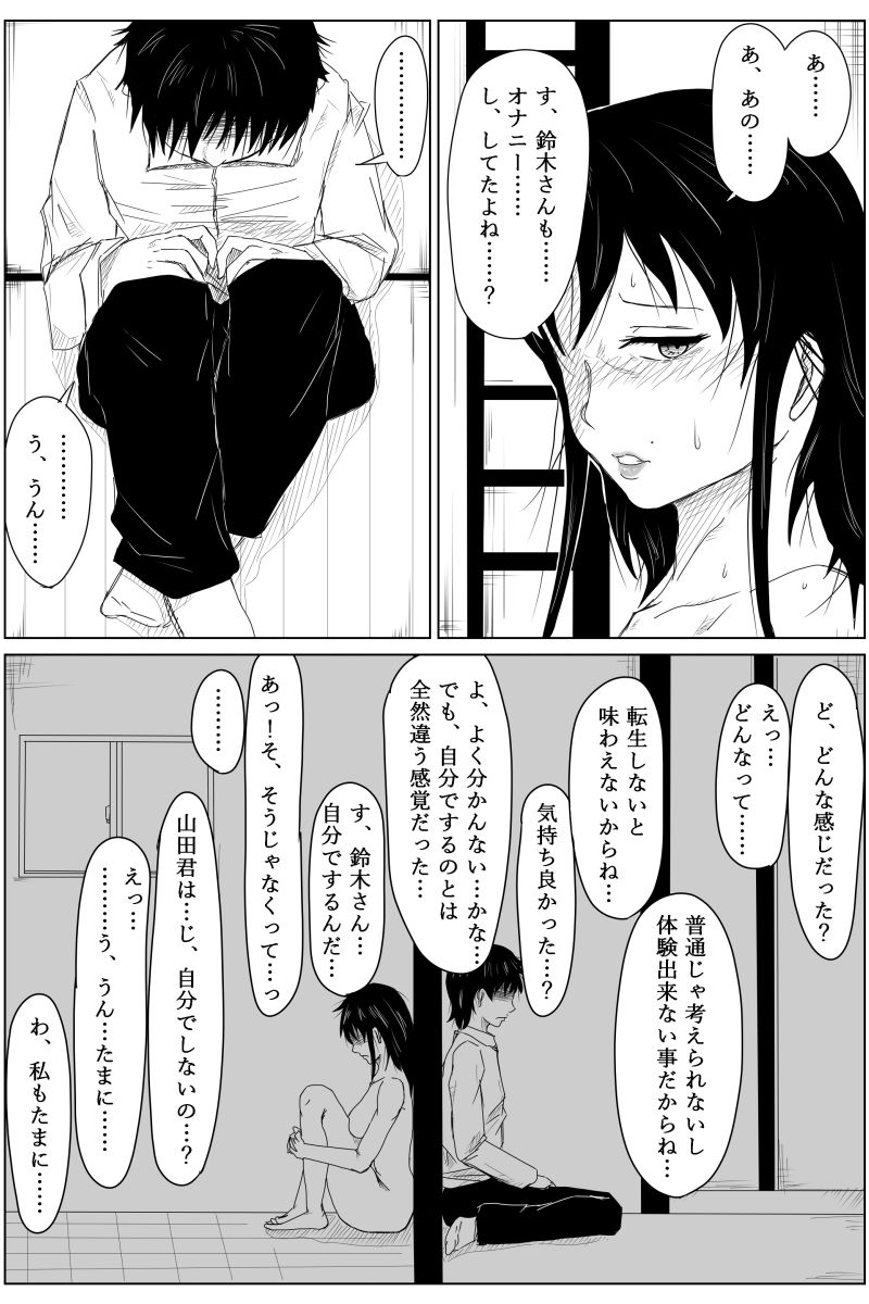 逆転転生性行為〜ブサイクが美少女にブスがイケメンに転生したら〜 サンプル6ページ目
