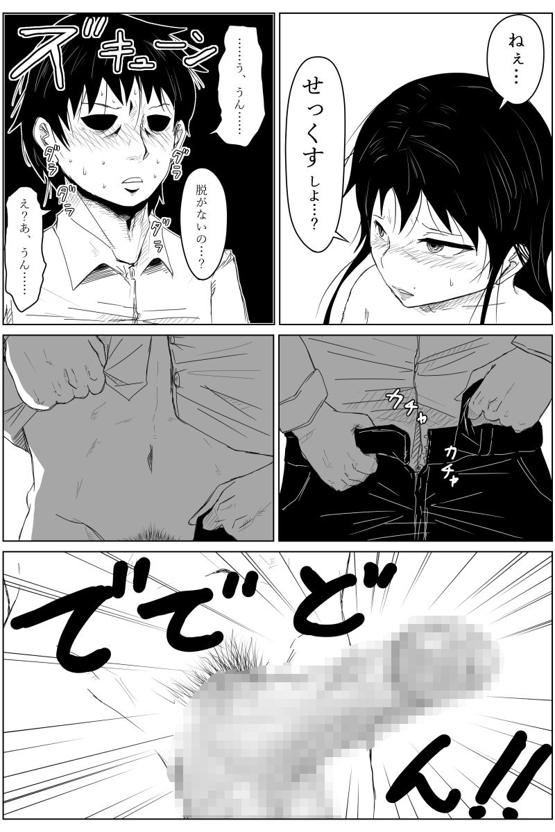 逆転転生性行為〜ブサイクが美少女にブスがイケメンに転生したら〜 サンプル7ページ目