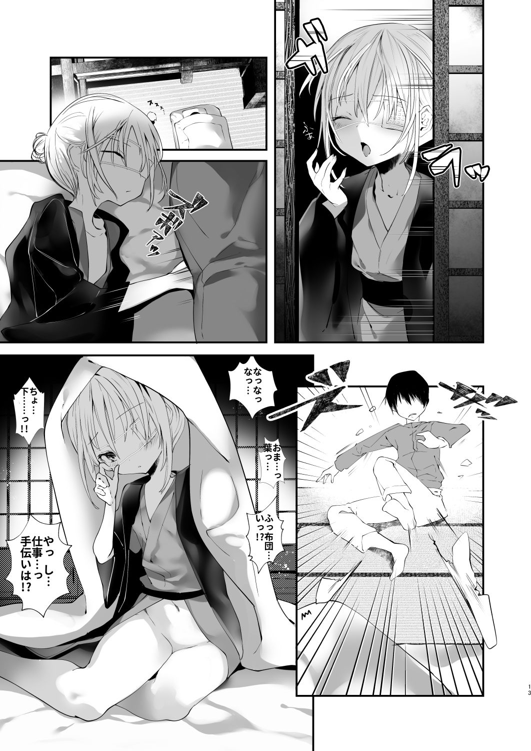 怪鼠一見帳・美人画 サンプル1ページ目