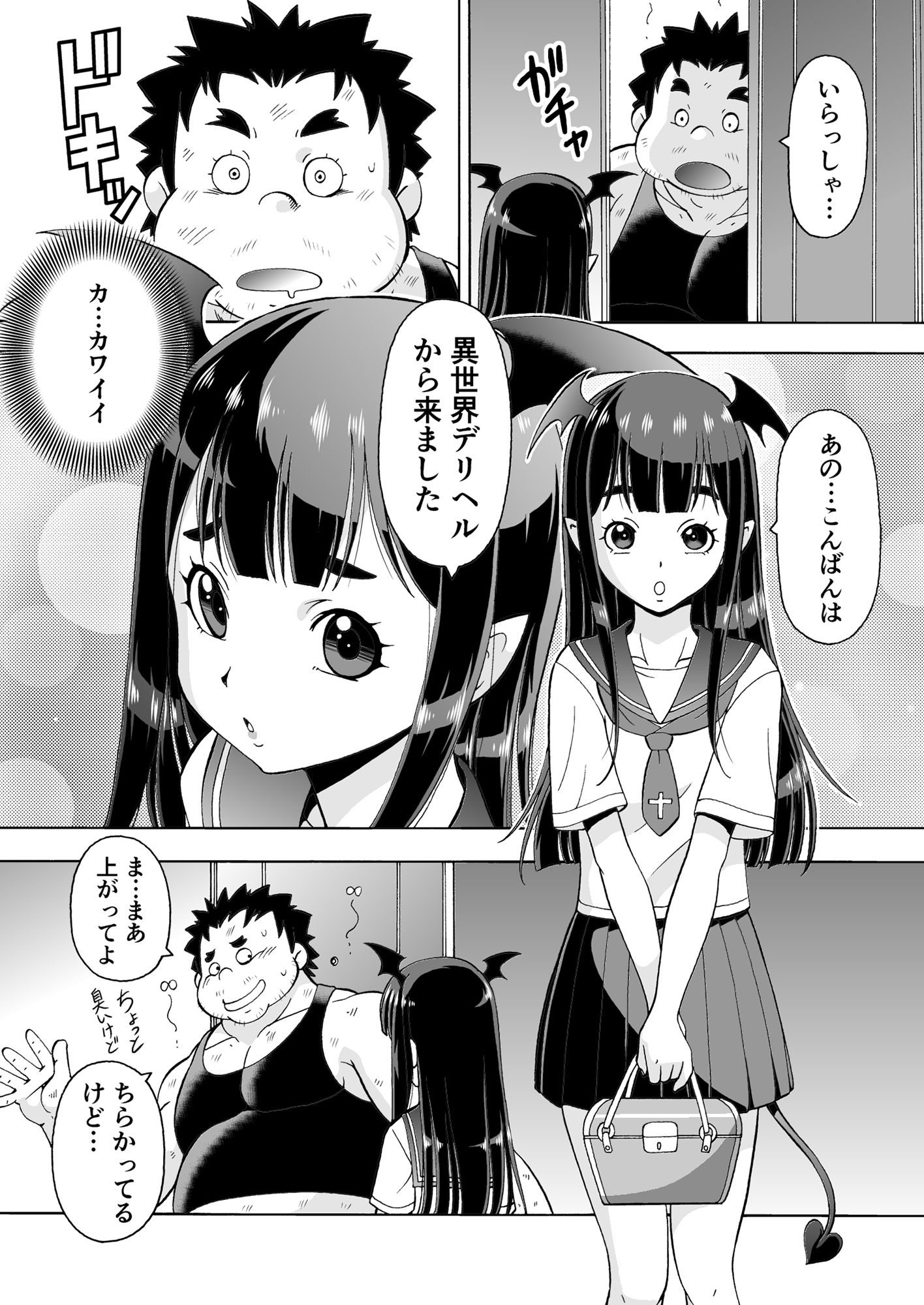 異世界風俗IIサキュバスさん サンプル3ページ目