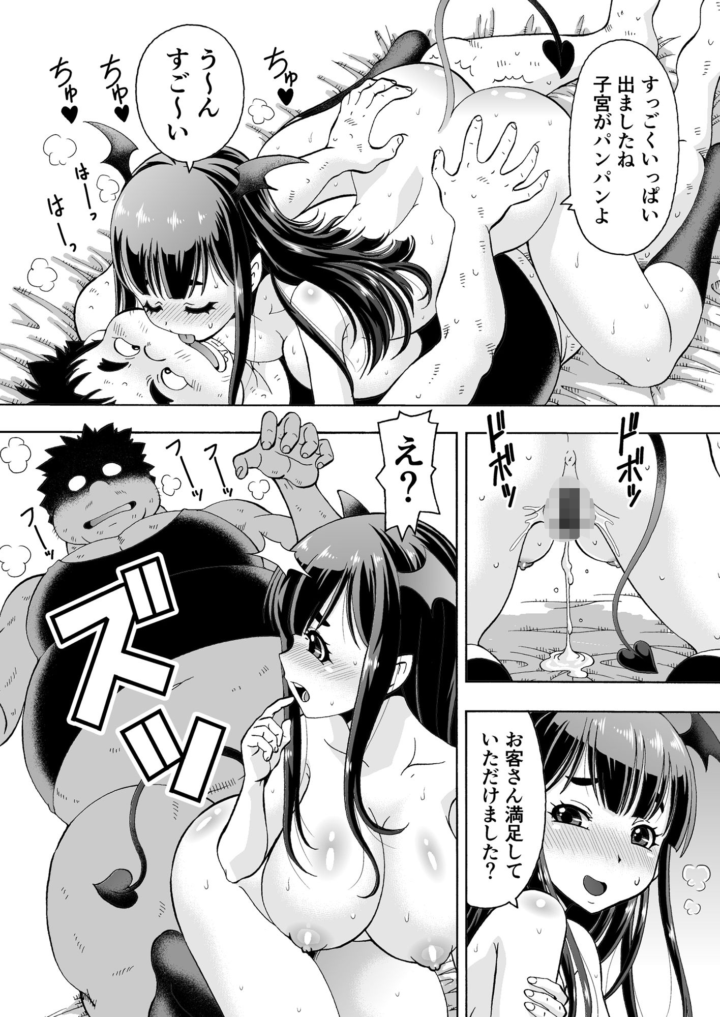 異世界風俗IIサキュバスさん サンプル5ページ目