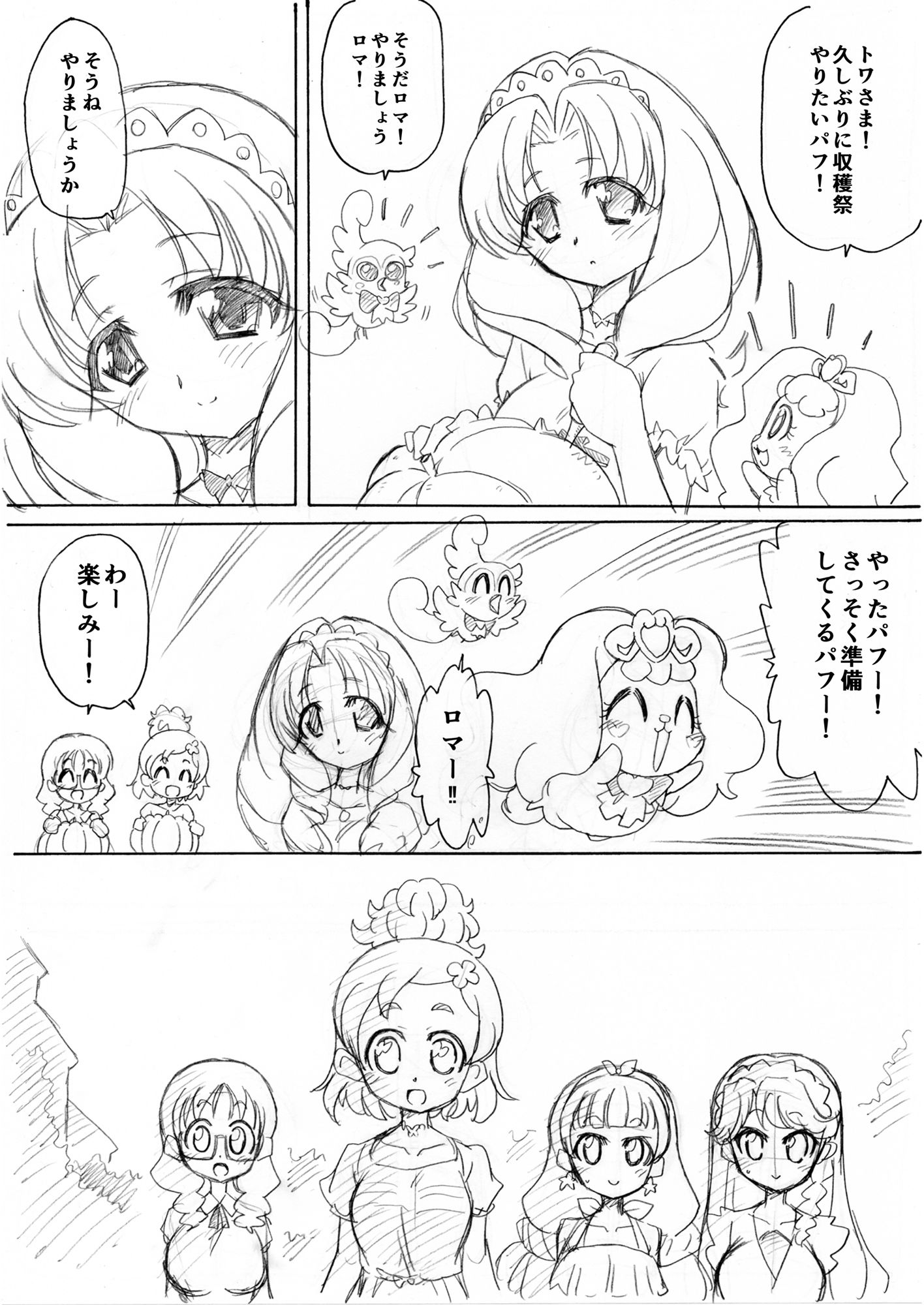 女の子を甘く見てると痛い目を見るモフ。 サンプル4ページ目
