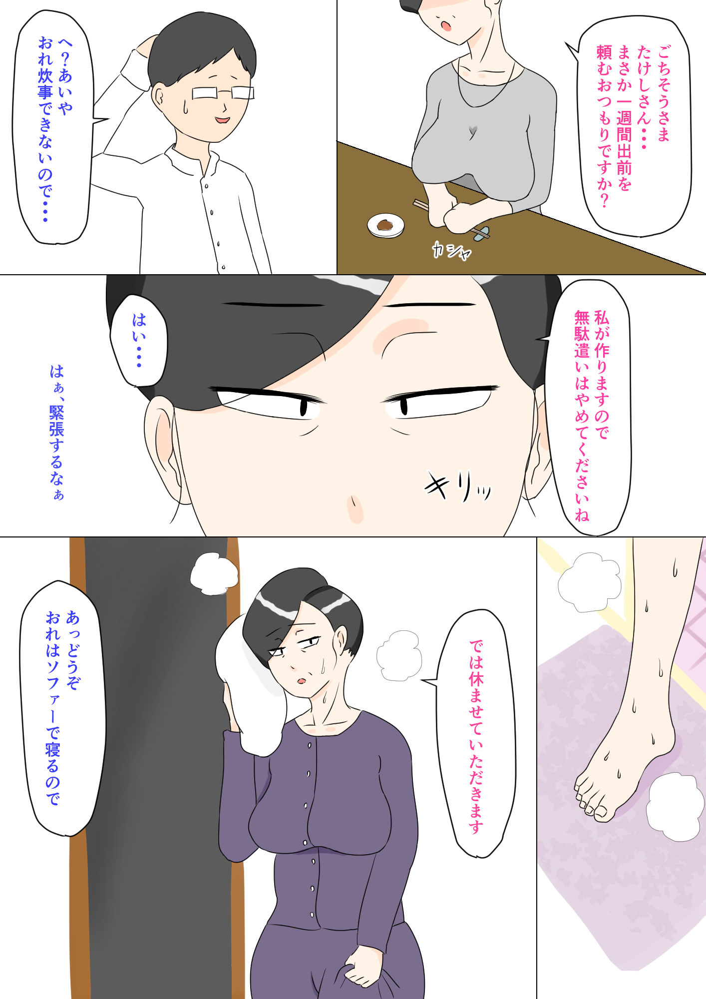 義母はウブ サンプル1ページ目