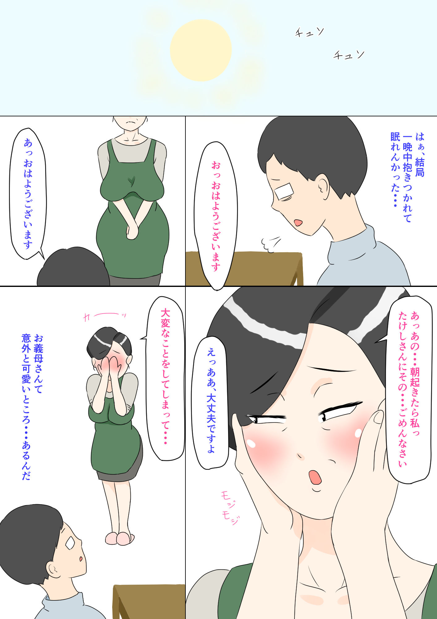 義母はウブ サンプル2ページ目