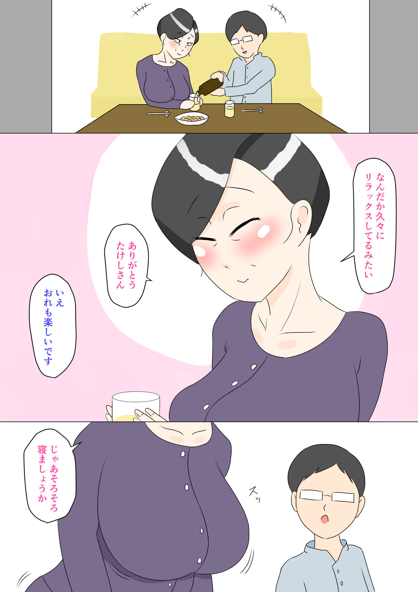 義母はウブ サンプル3ページ目