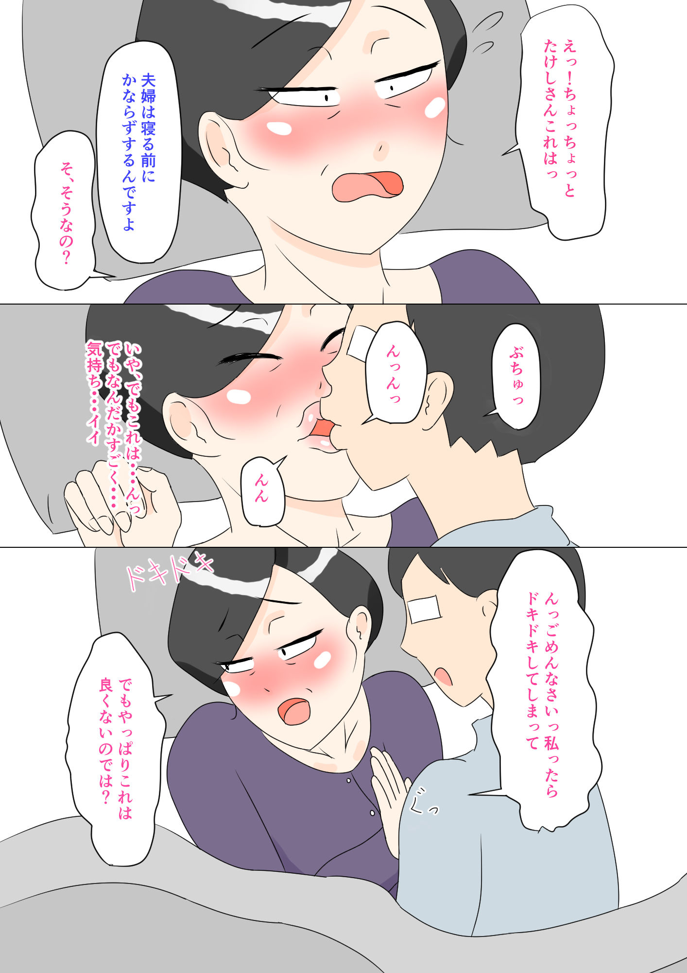 義母はウブ サンプル4ページ目