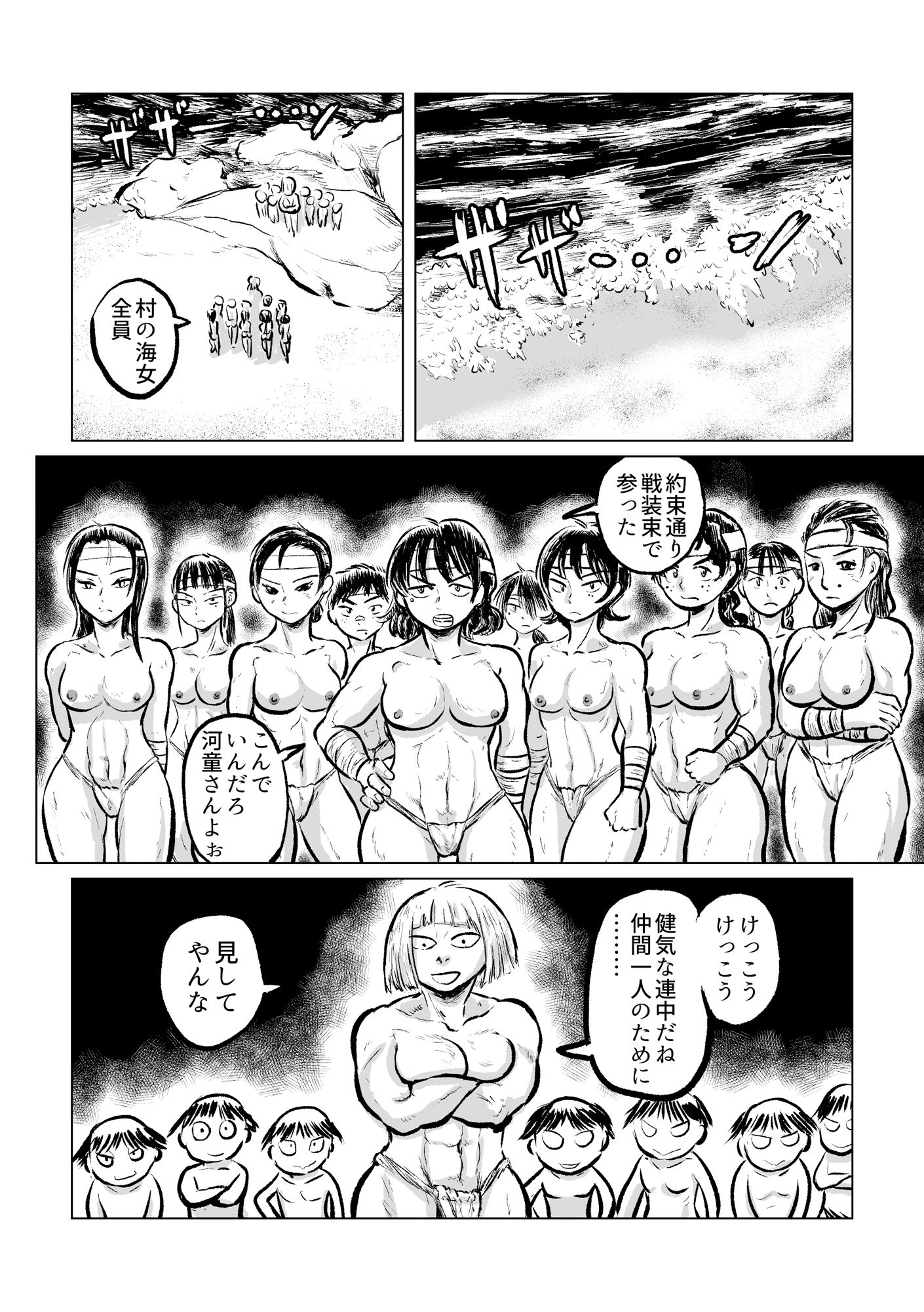 河童VS海女 サンプル1ページ目