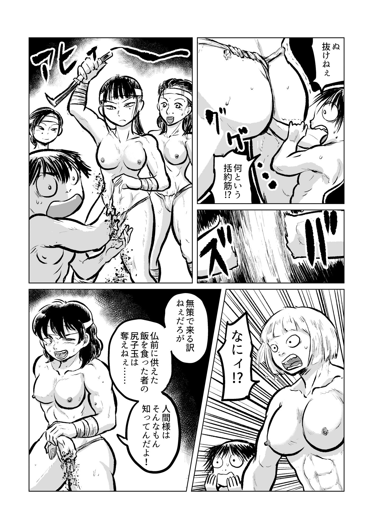 河童VS海女 サンプル4ページ目