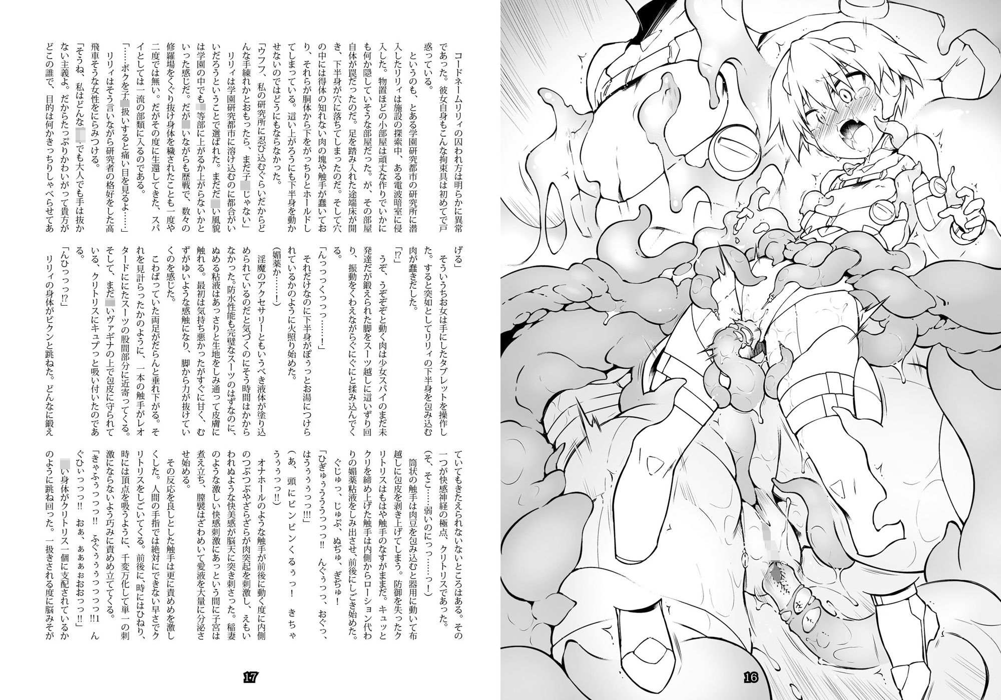 少女スパイ尋問調書 サンプル1ページ目