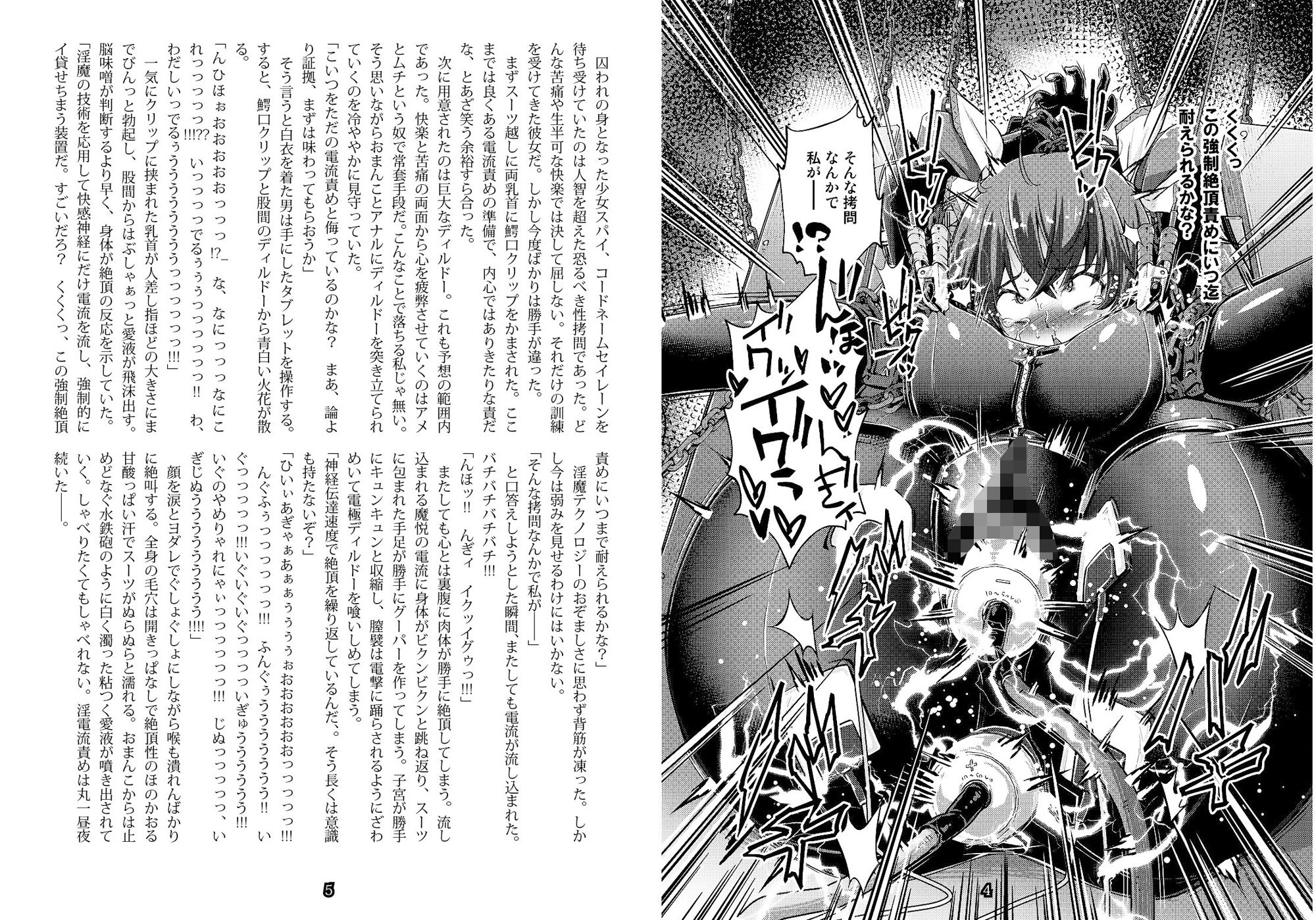 少女スパイ尋問調書 サンプル2ページ目