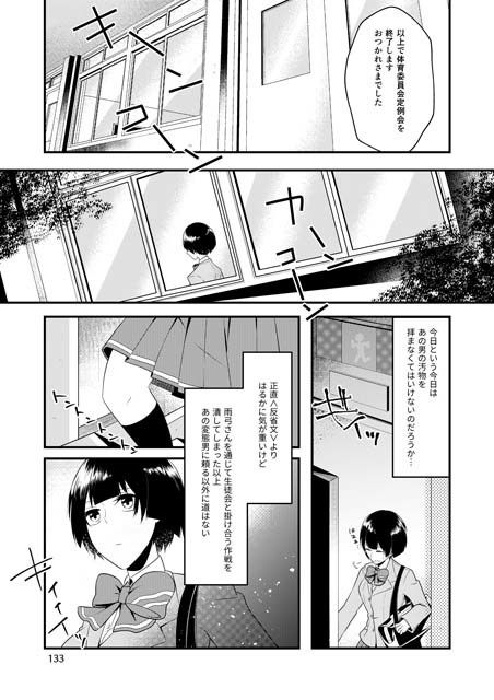 いじめられっ子の処方箋 正義の投与の行く末は【コミック版】7-1話 サンプル1ページ目