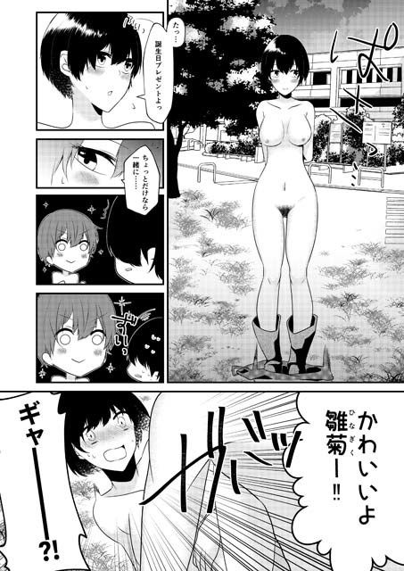 忍者の愛した露出狂 Comicalize サンプル3ページ目