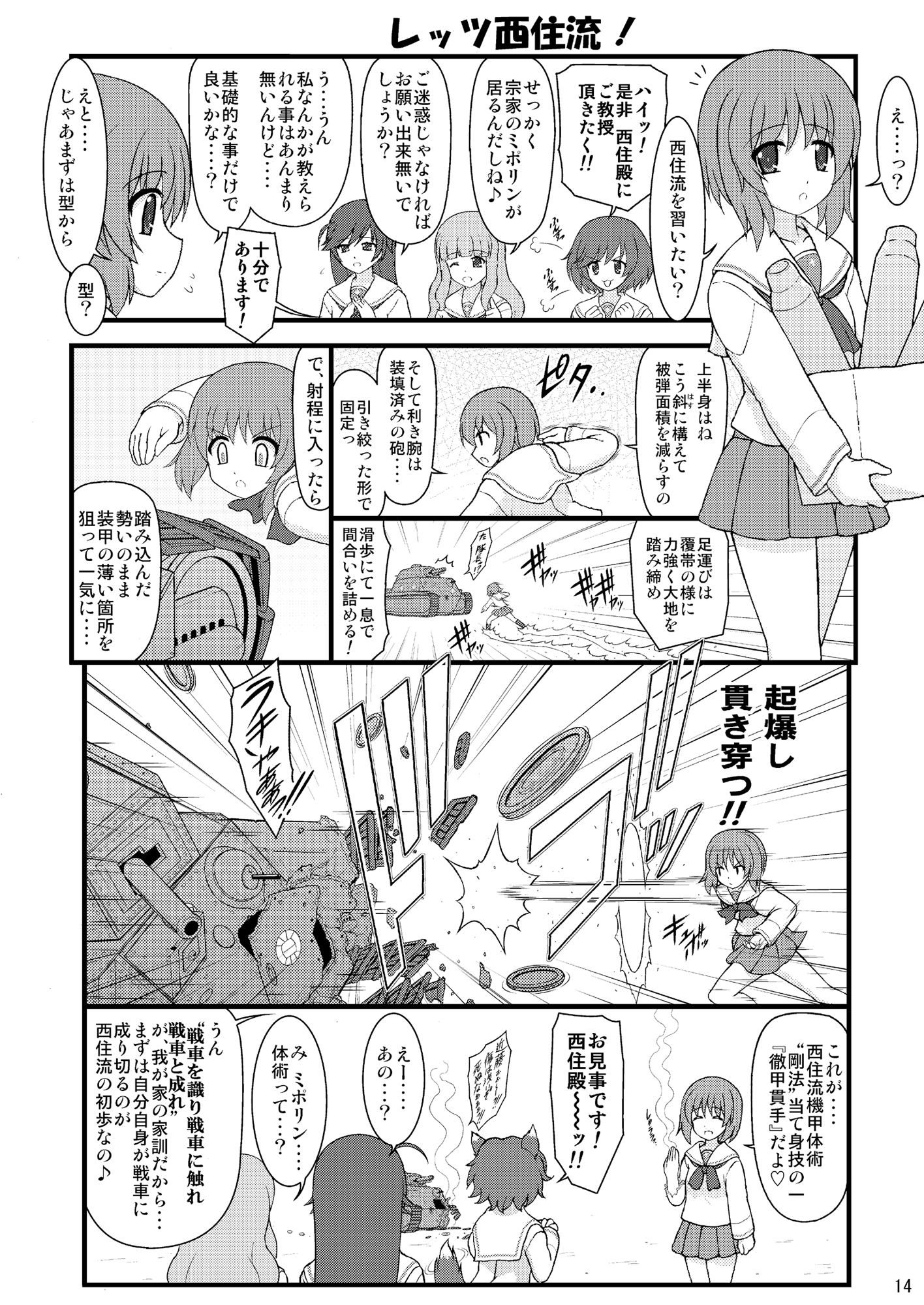 ヒドいガルパンの総集編本 サンプル2ページ目