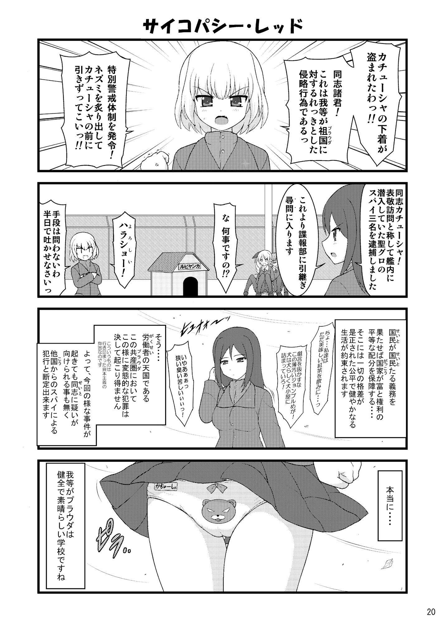 ヒドいガルパンの総集編本 サンプル3ページ目