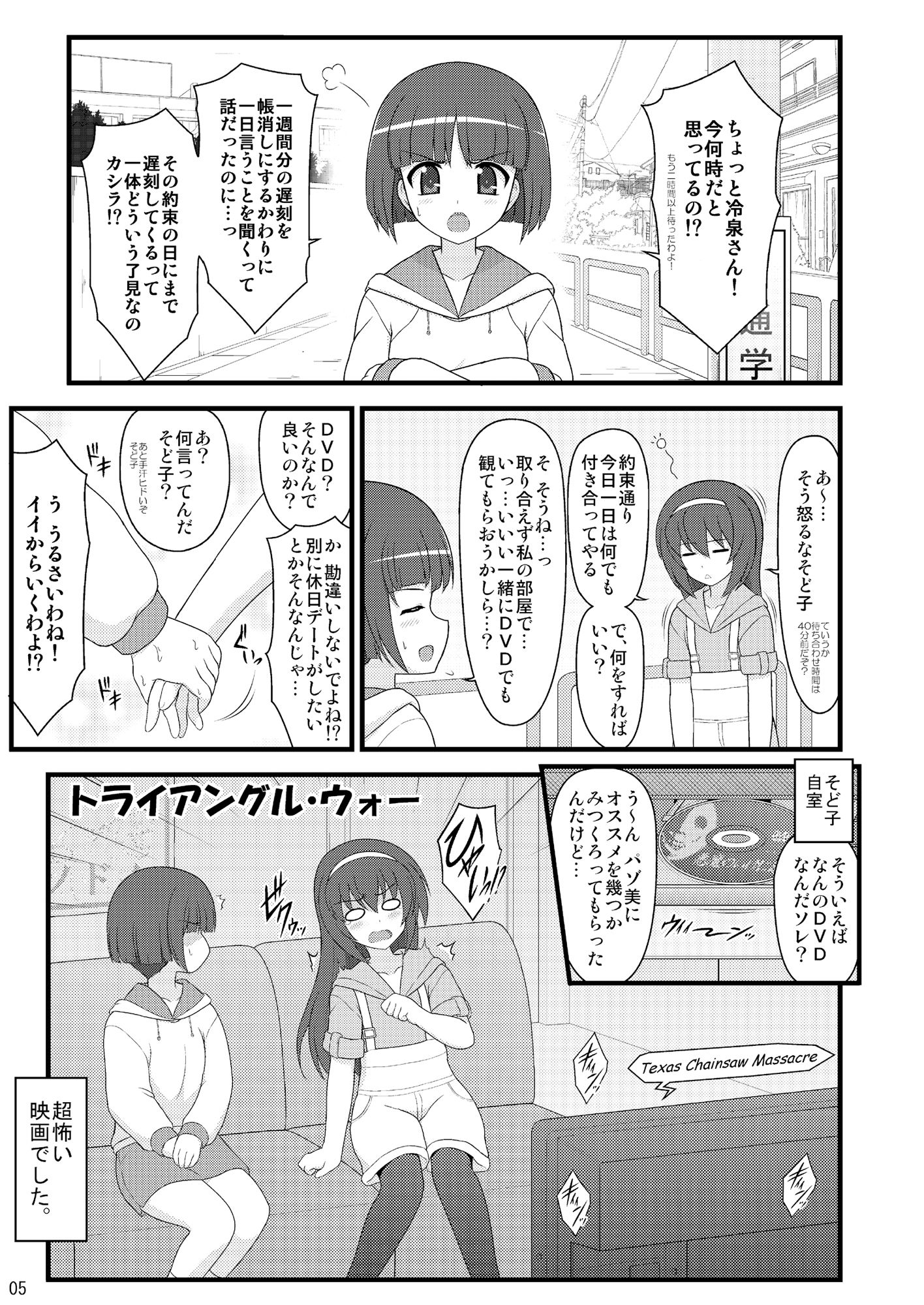 ヒドいガルパンの総集編本 サンプル4ページ目