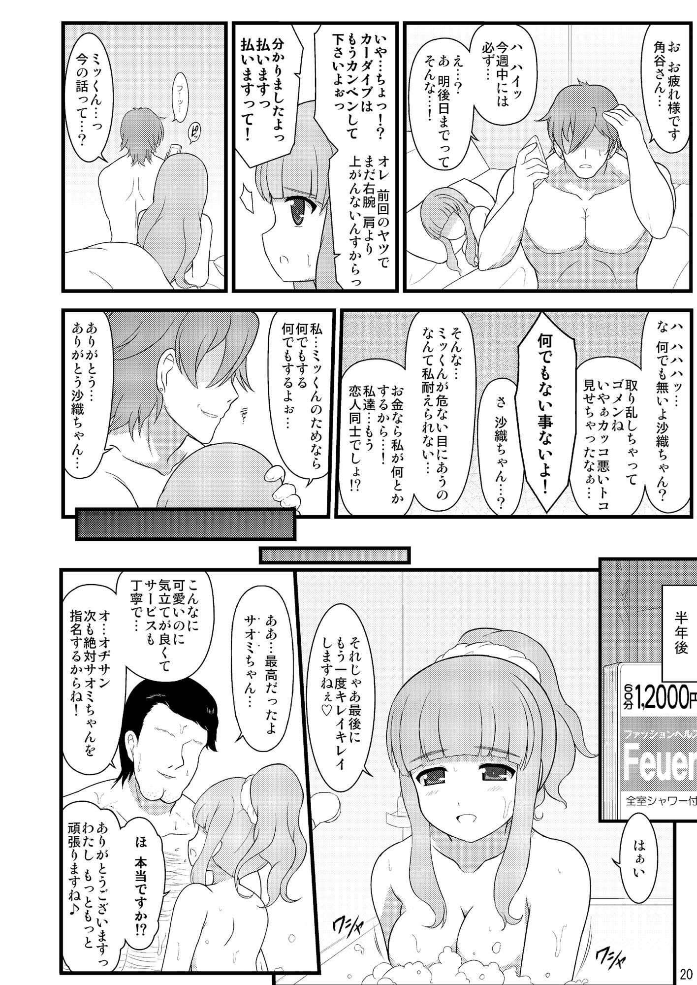 ヒドいガルパンの総集編本 サンプル6ページ目