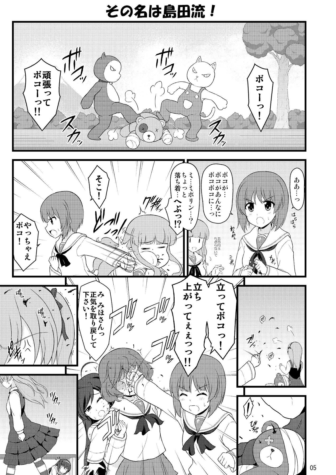 ヒドいガルパンの総集編本 サンプル7ページ目