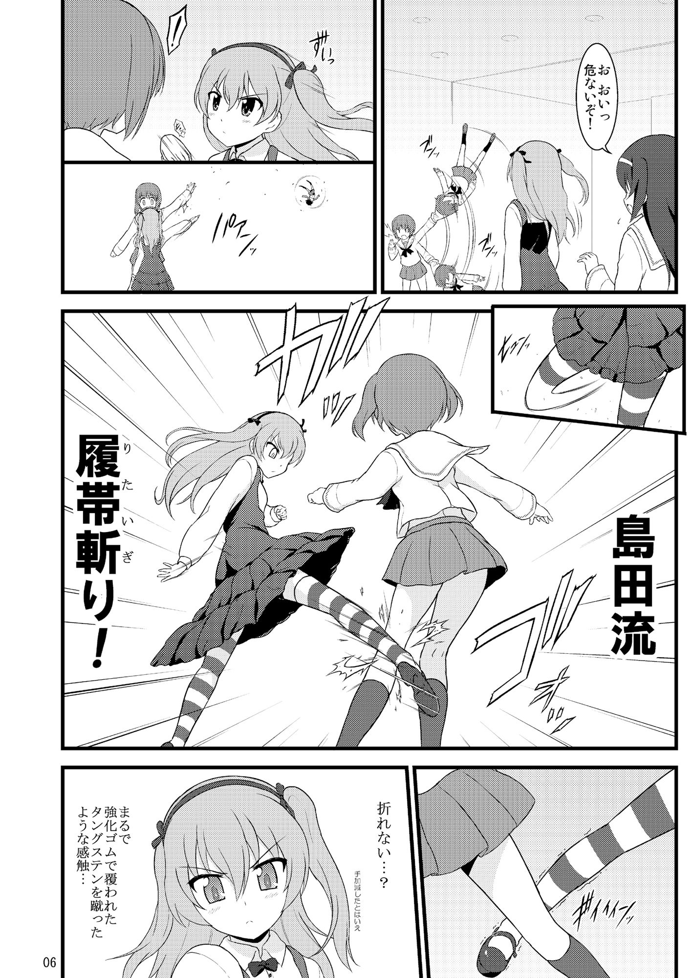 ヒドいガルパンの総集編本 サンプル8ページ目